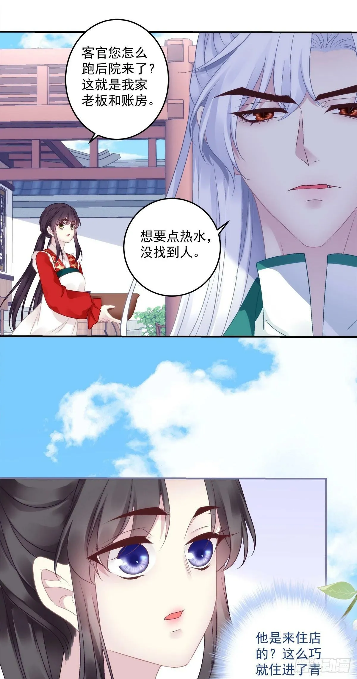 你怎么会知道？！ 第29页