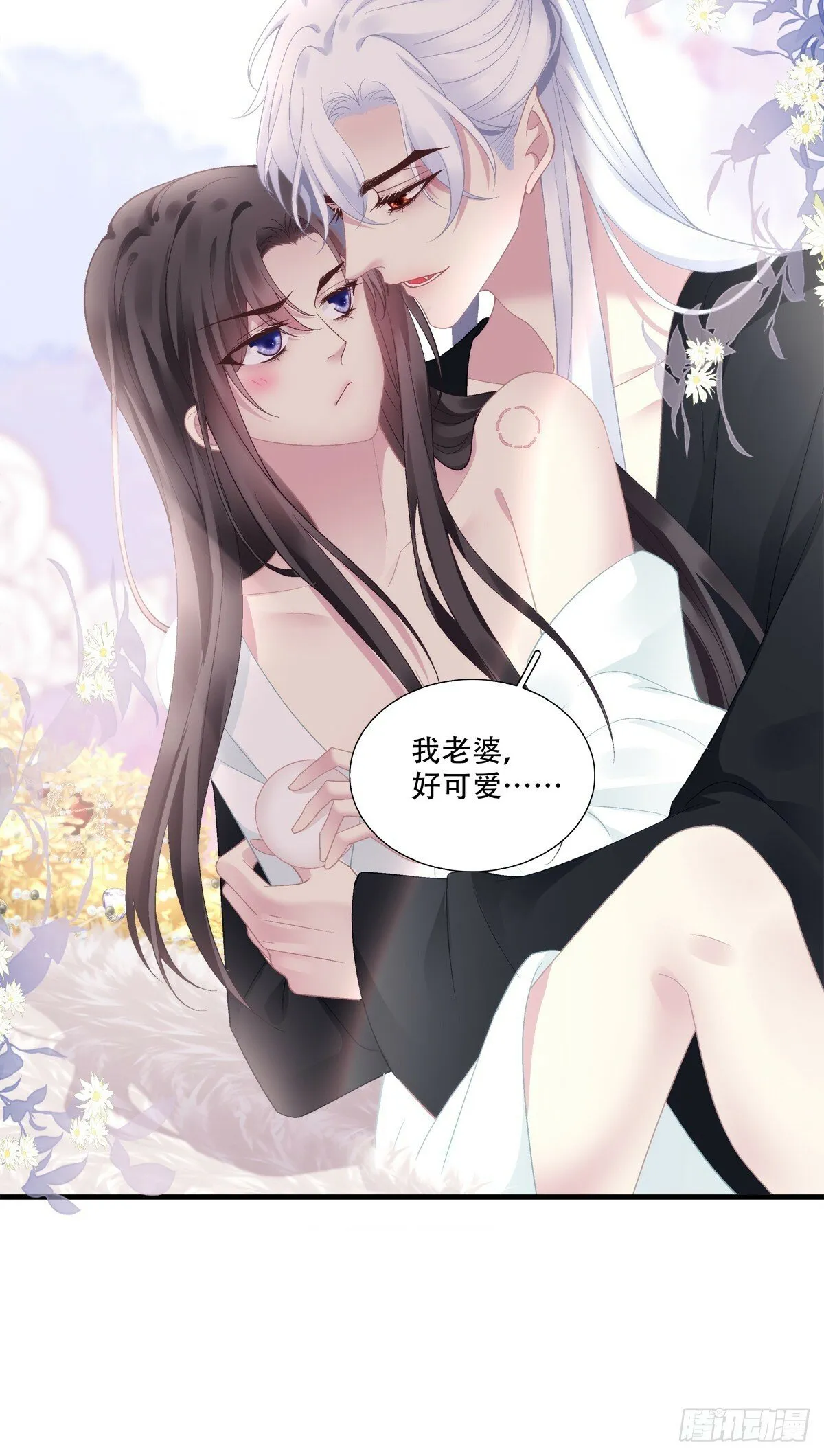 我老婆真可爱！ 第47页