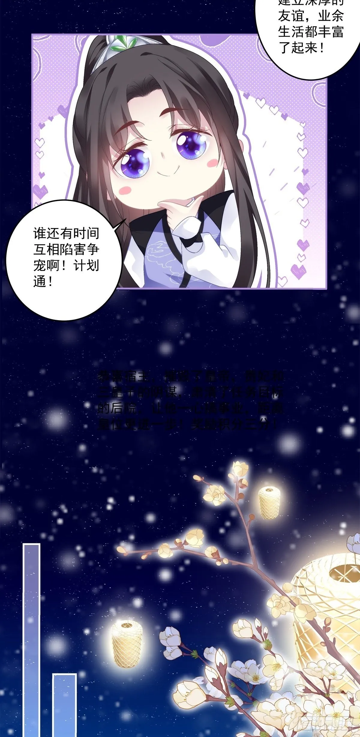 掉马！ 第33页