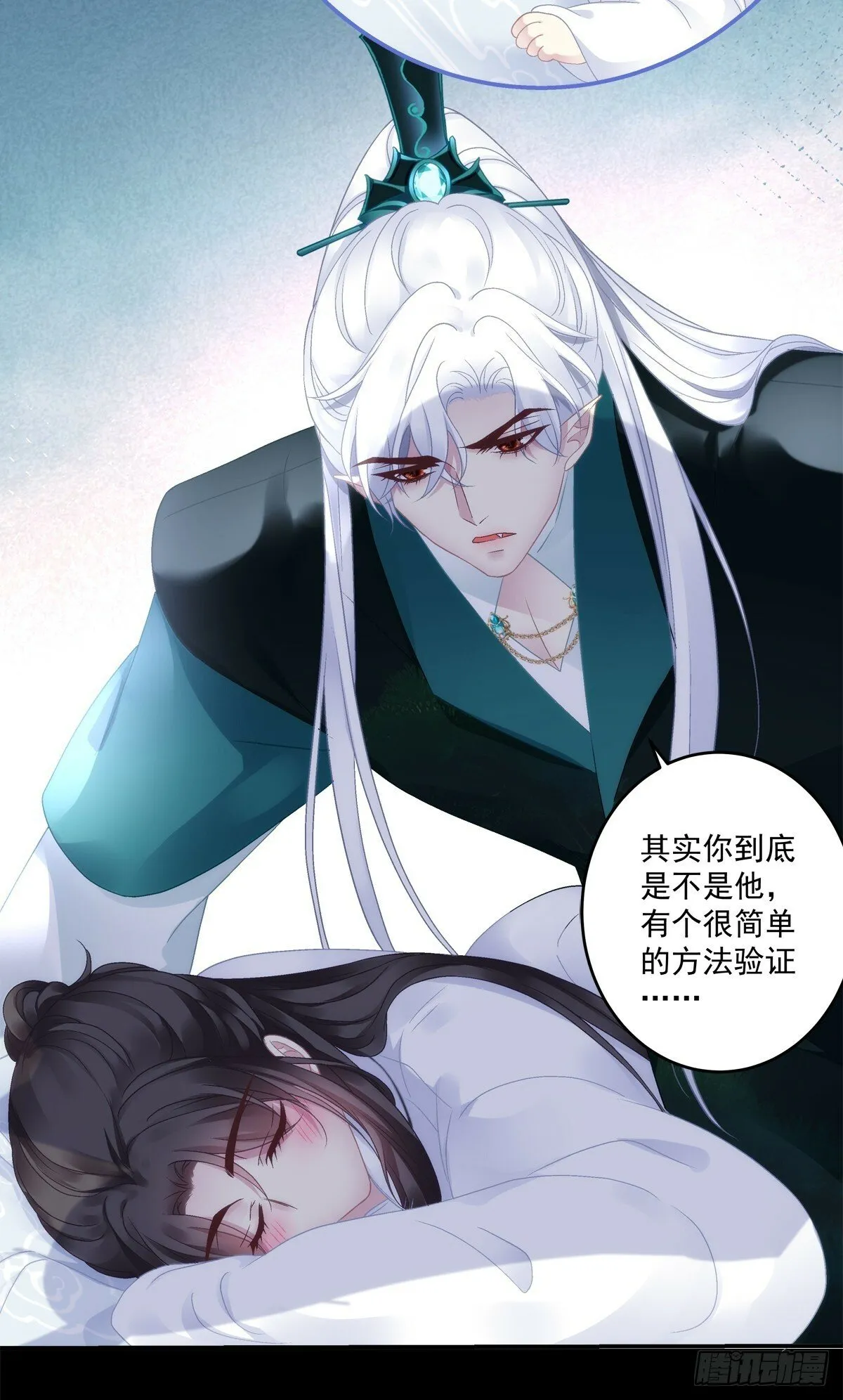 不许让别人碰你！ 第18页