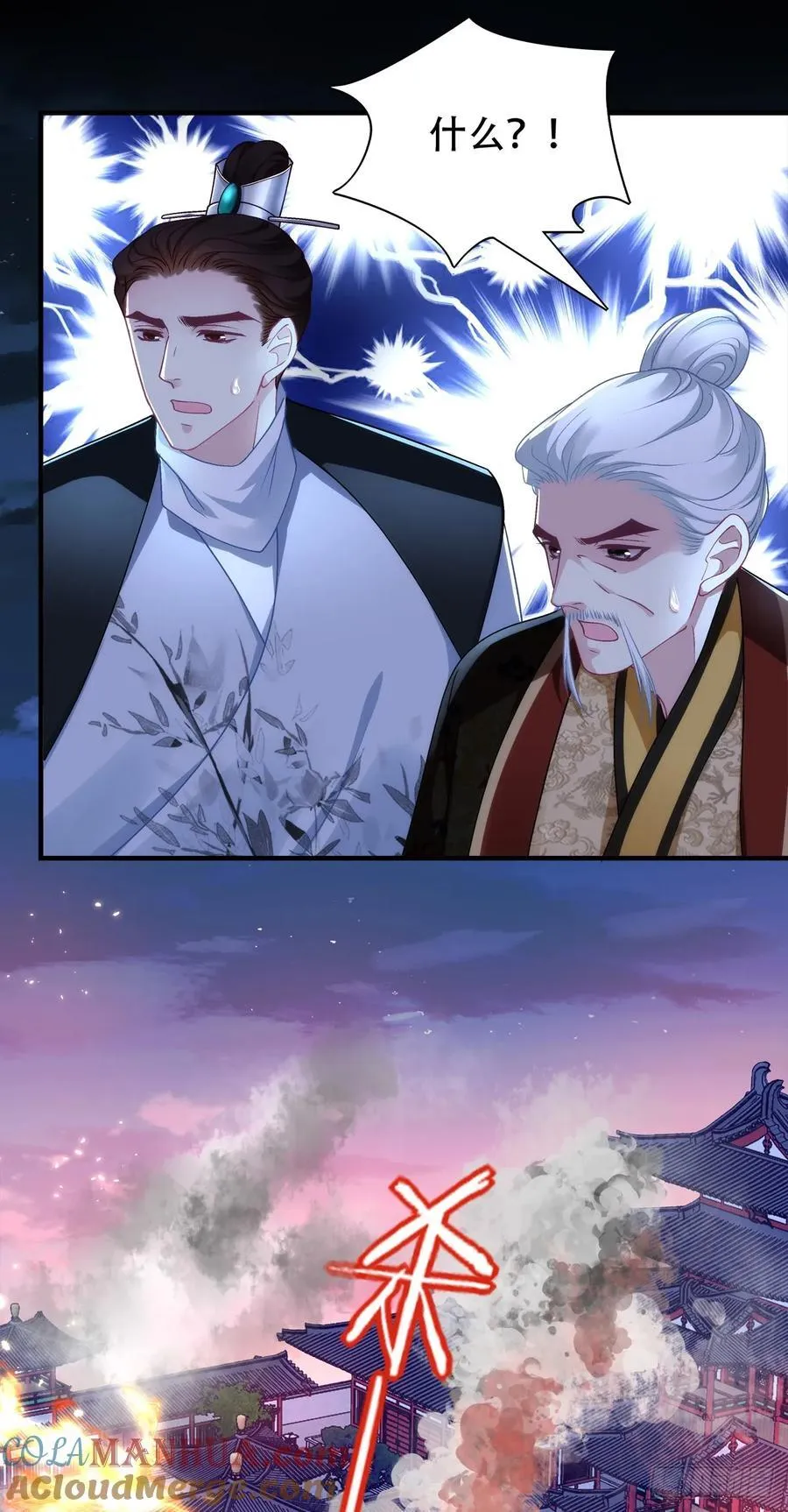 我想见他！ 第7页