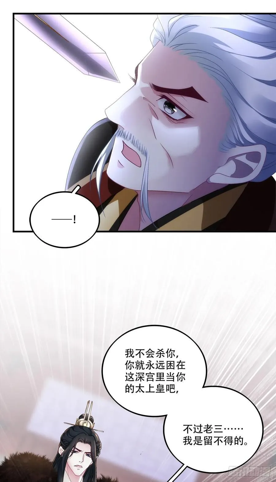 我想见他！ 第18页