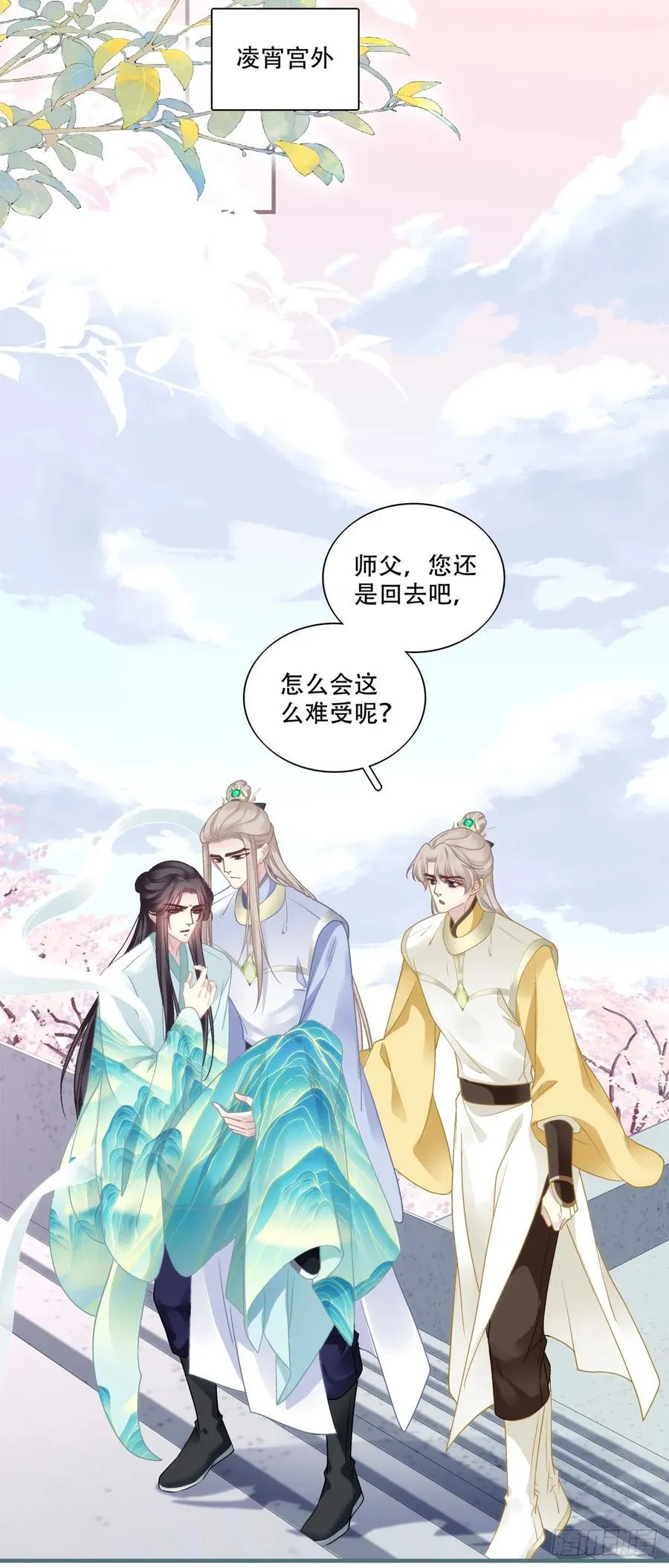 我想见他！ 第23页