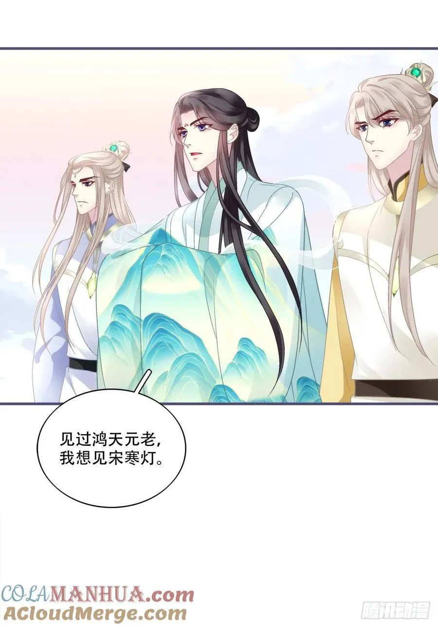 我想见他！ 第31页