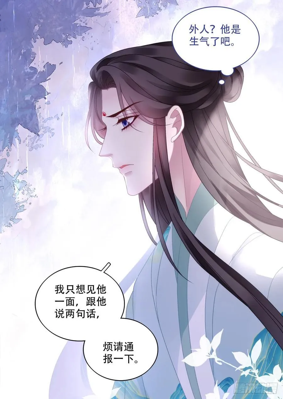 我想见他！ 第33页