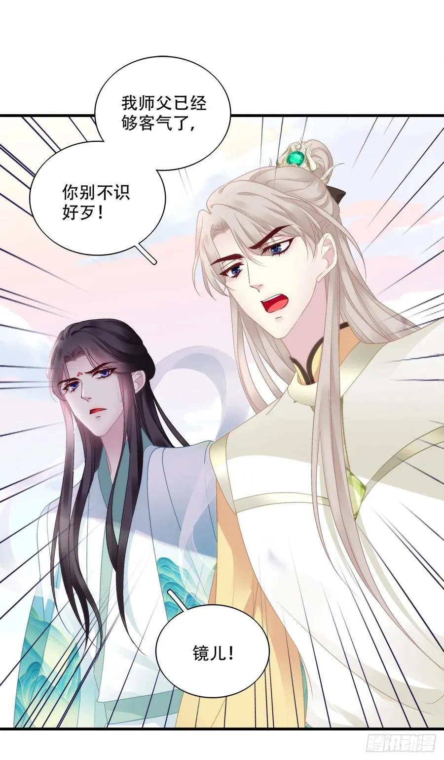 我想见他！ 第35页