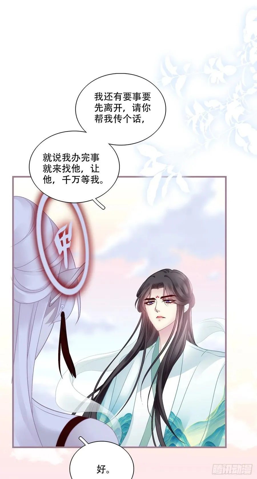 我想见他！ 第47页