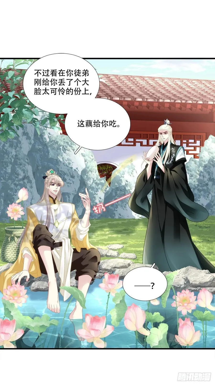 来找小情人！ 第18页