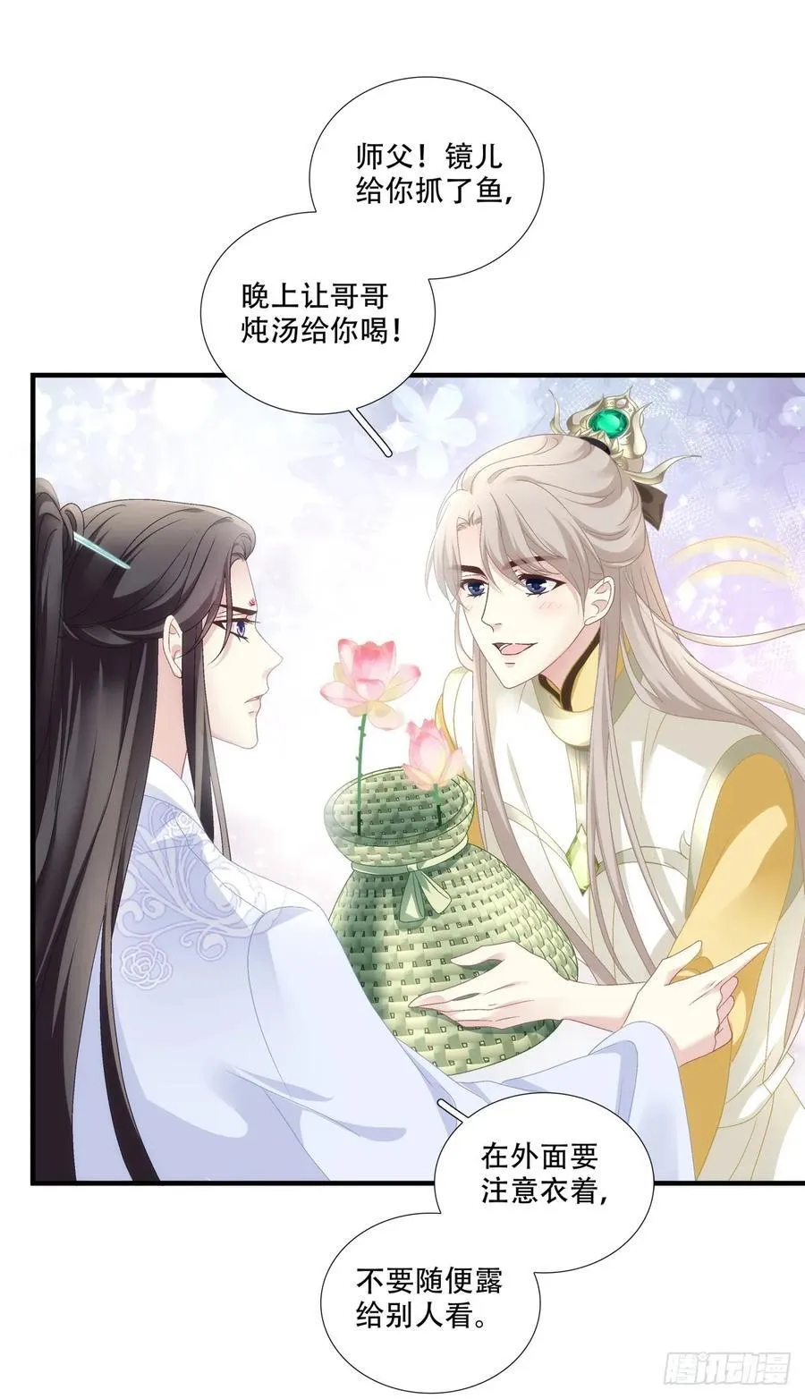 来找小情人！ 第20页