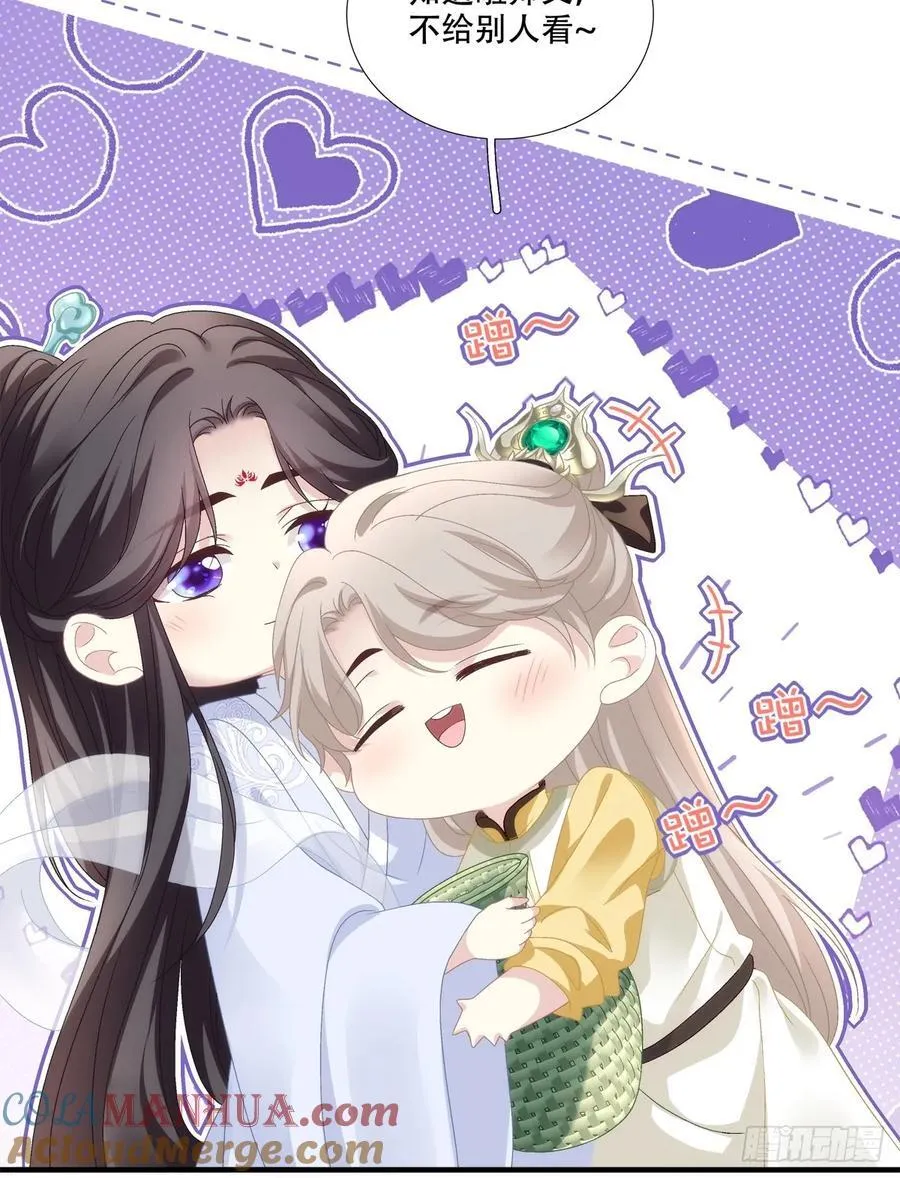 来找小情人！ 第22页