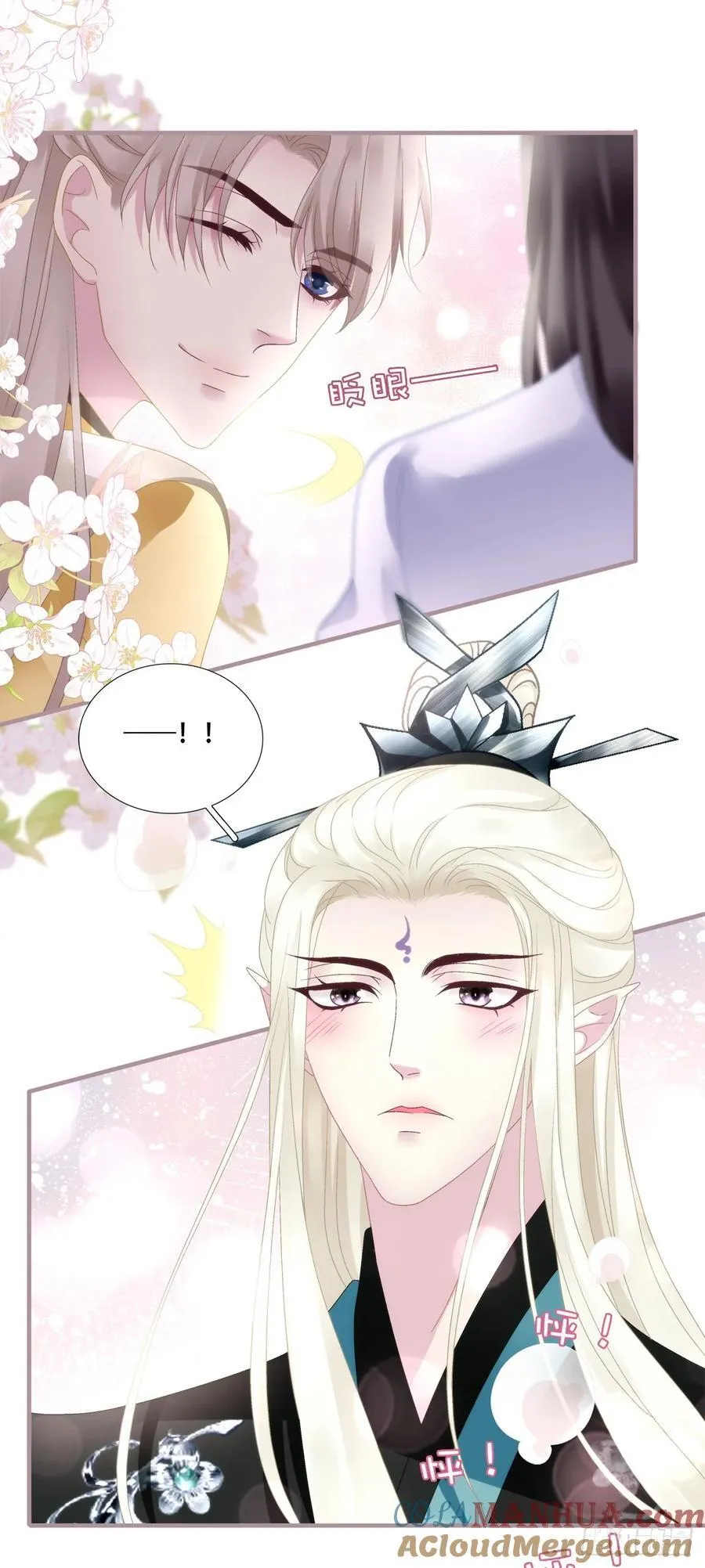 来找小情人！ 第25页