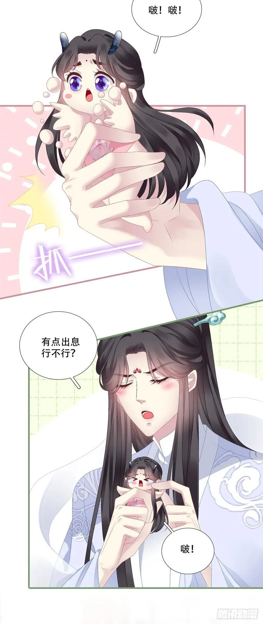 来找小情人！ 第44页
