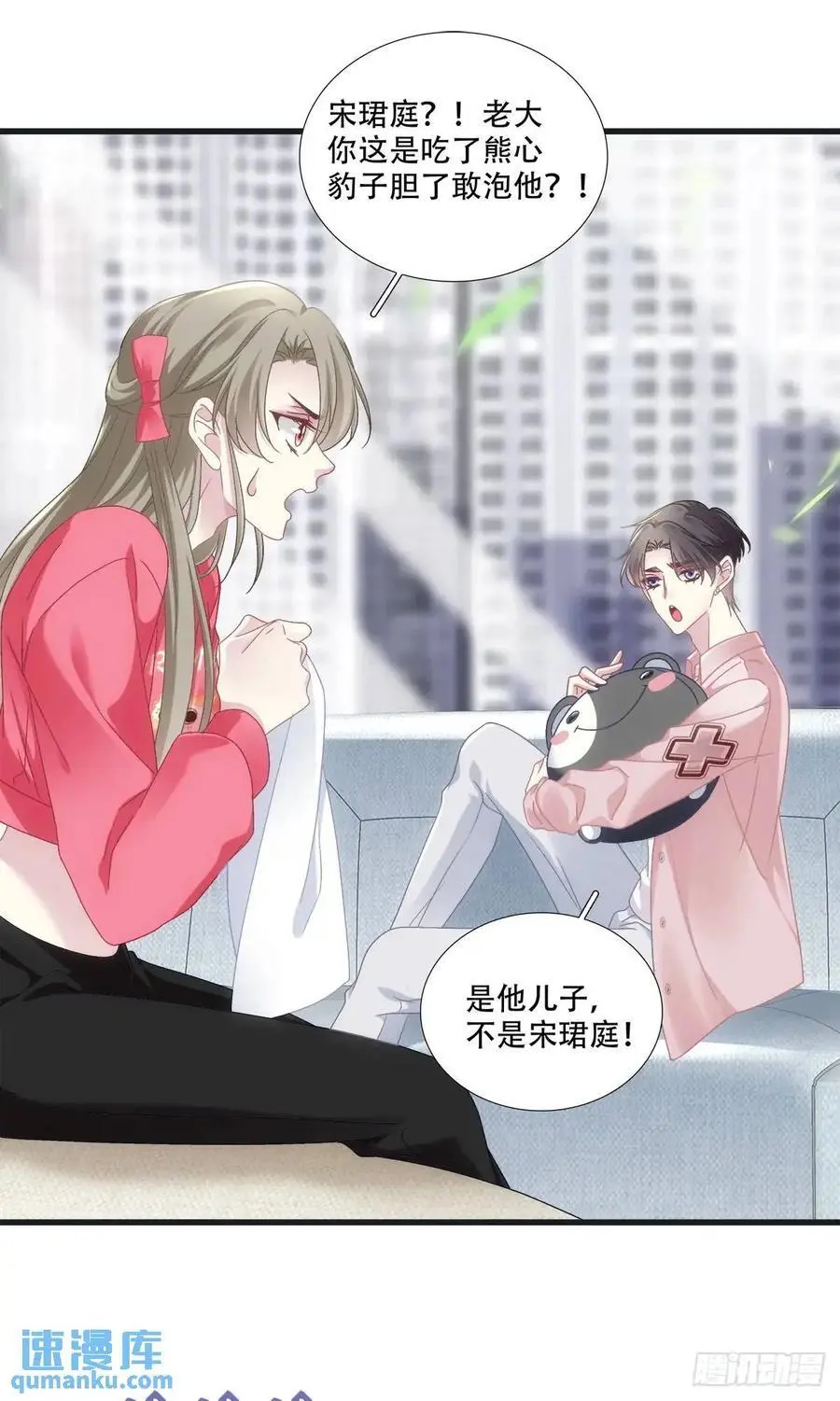 你想不认账？！ 第8页