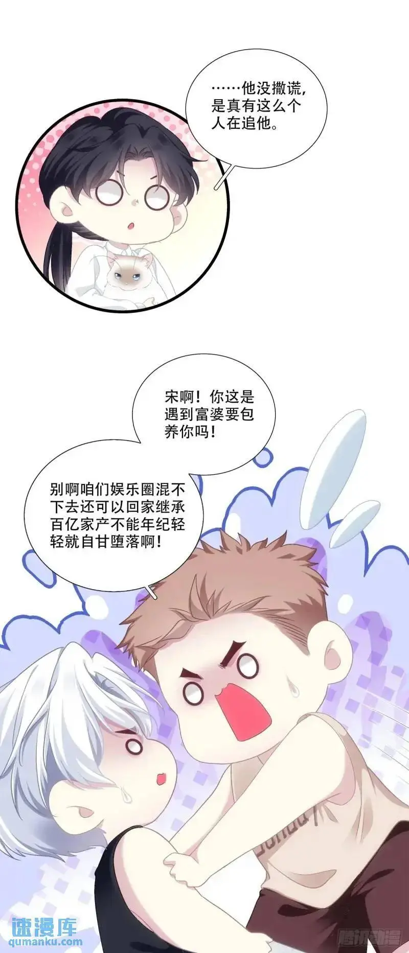 我要沦陷了！ 第18页