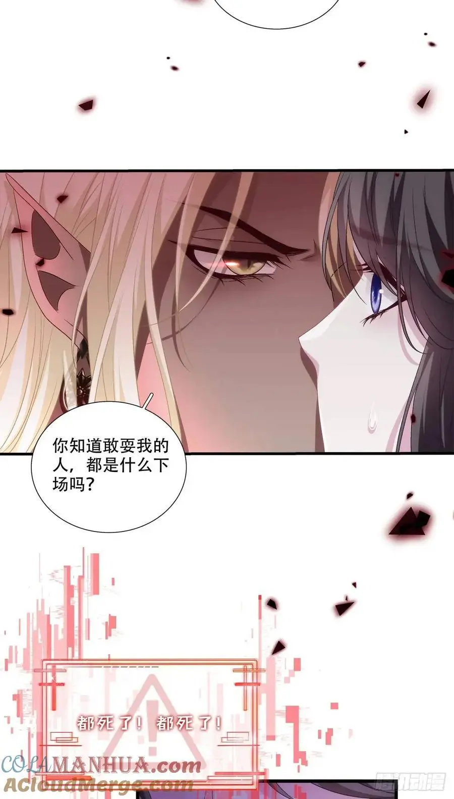 小芒果掉马！ 第13页