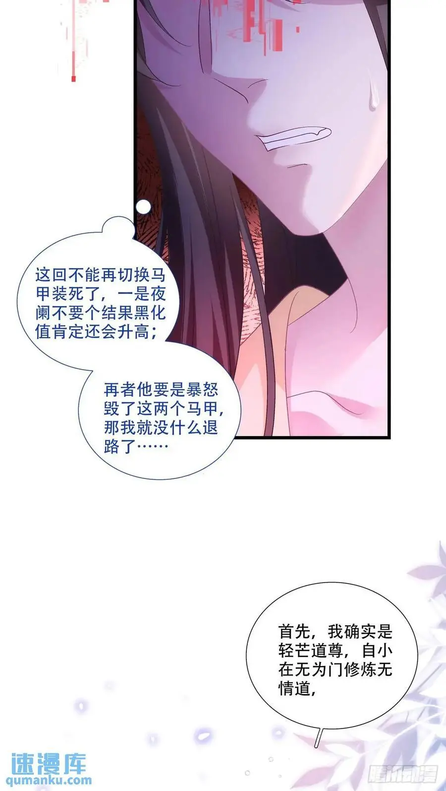 小芒果掉马！ 第14页