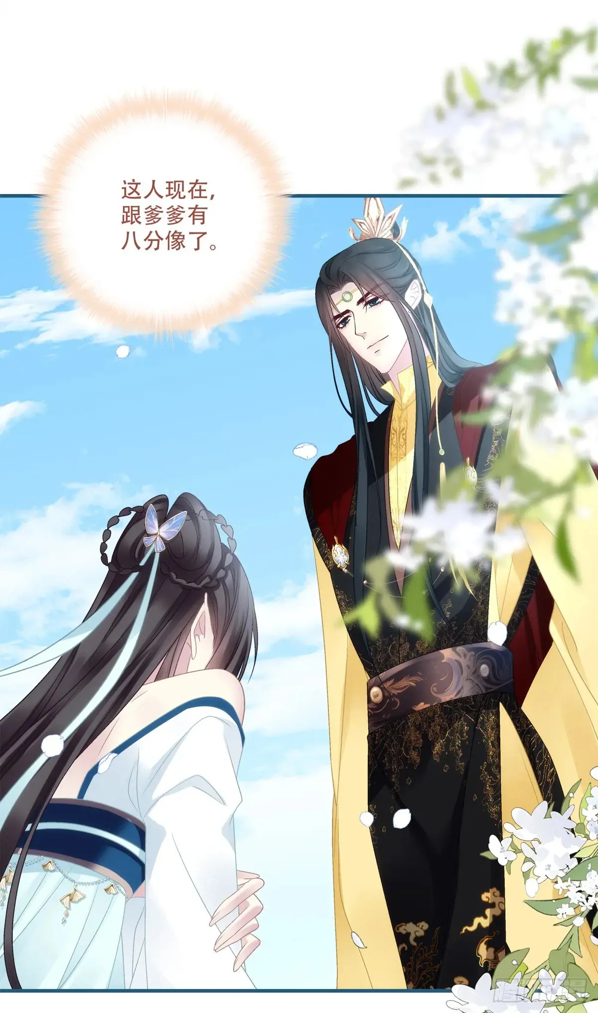 老五：爹爹，别装了！ 第42页
