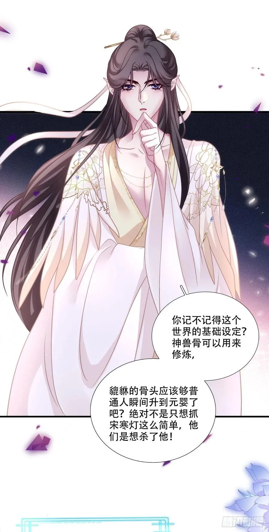 跟你洞房的是我！ 第8页