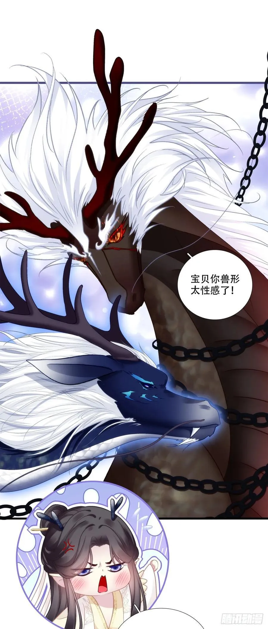 跟你洞房的是我！ 第17页
