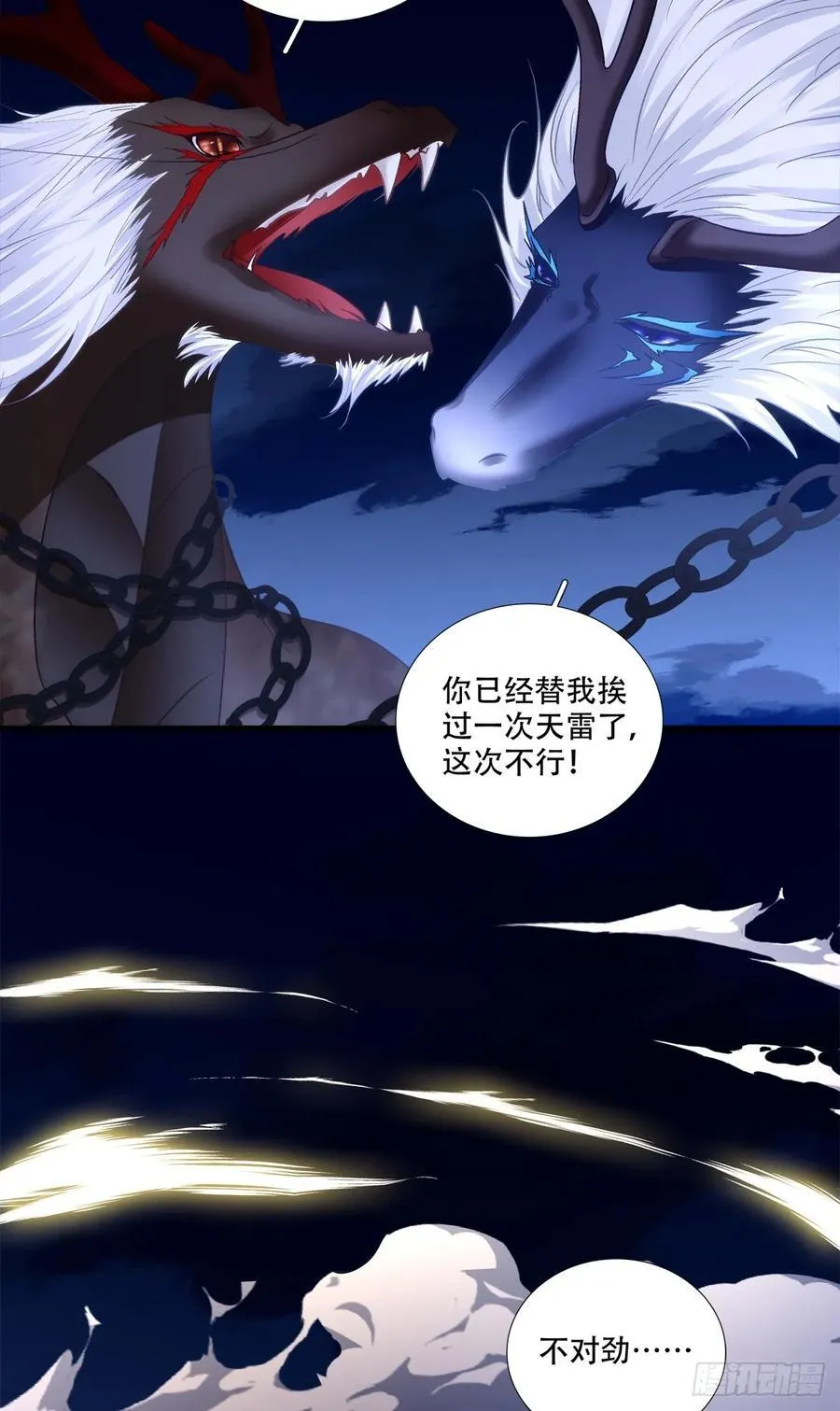 跟你洞房的是我！ 第21页