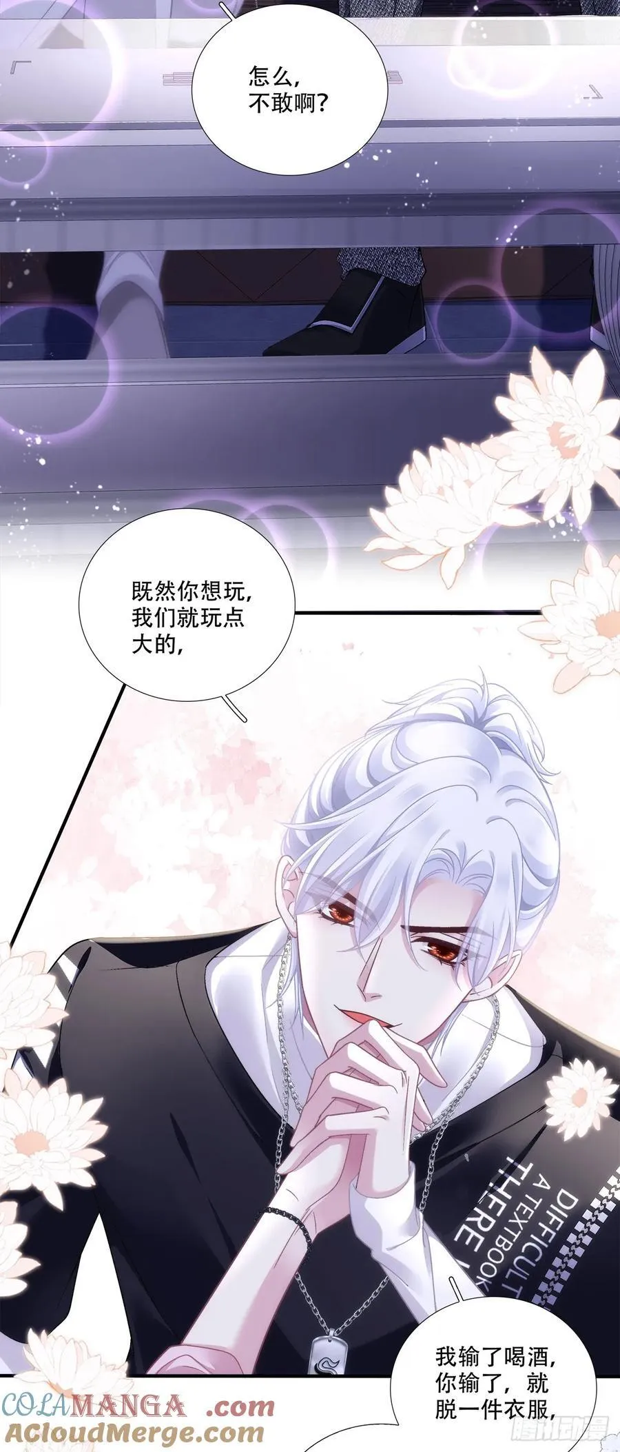 月亮代表我的心！ 第29页
