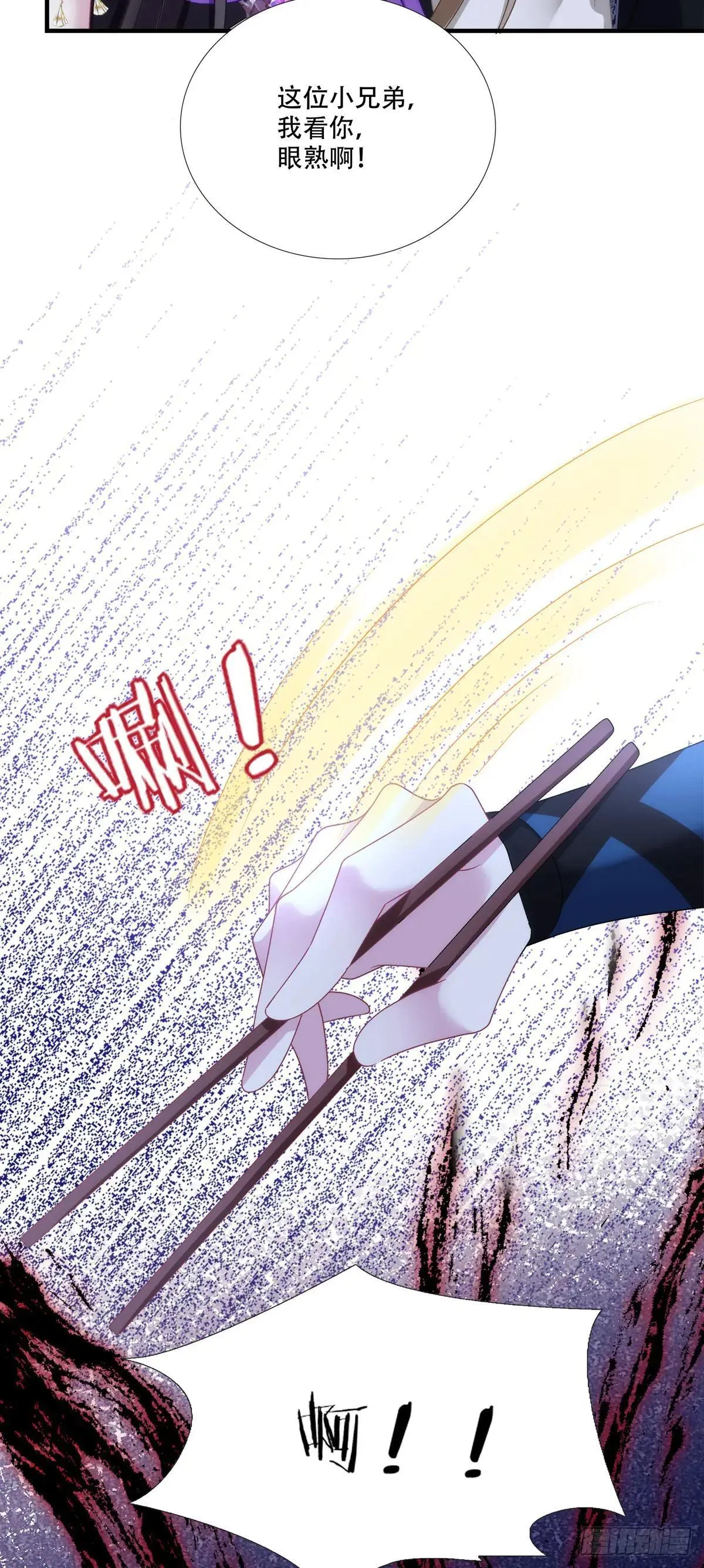 师父？是你吗？！ 第18页