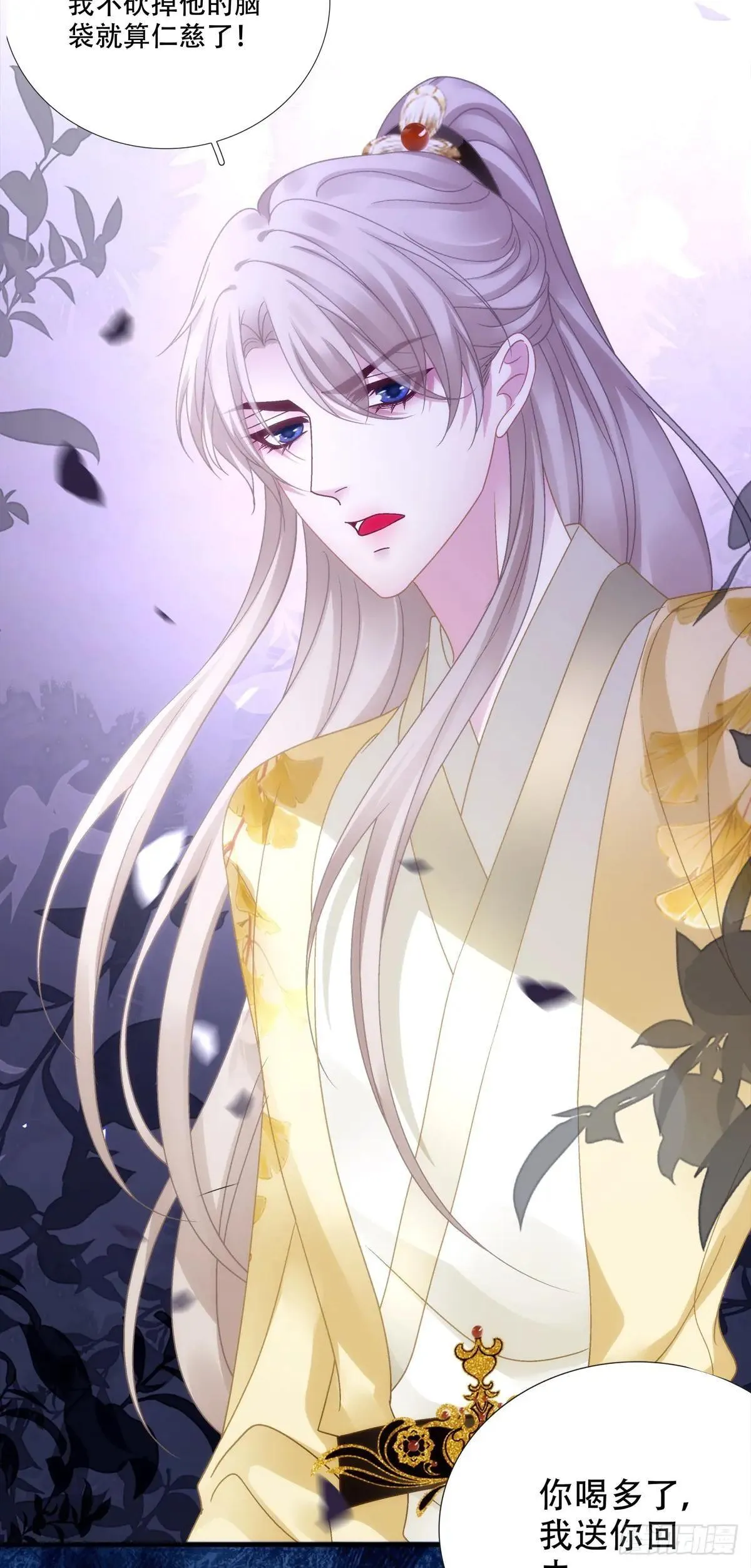 师父？是你吗？！ 第26页