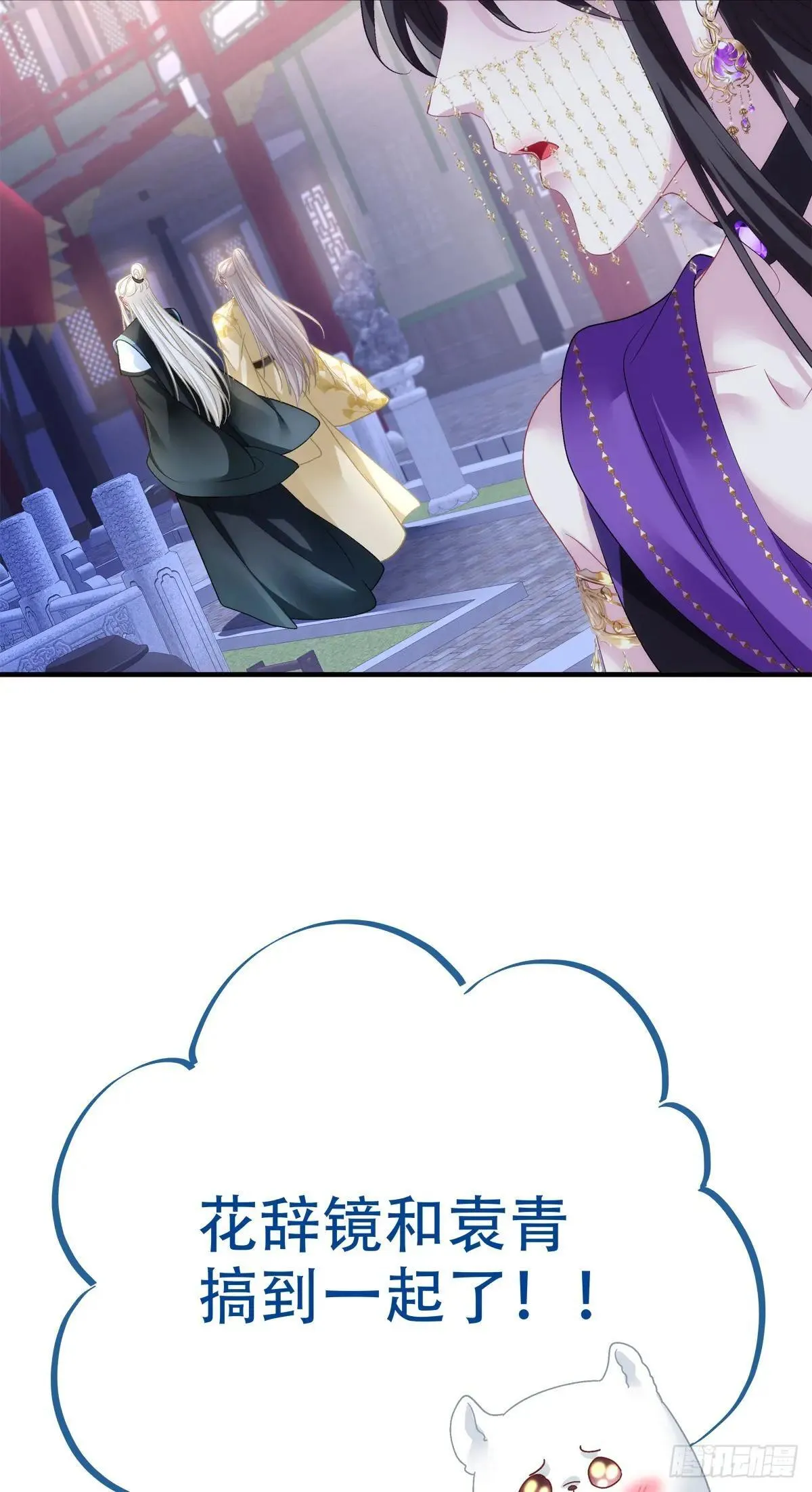 师父？是你吗？！ 第29页