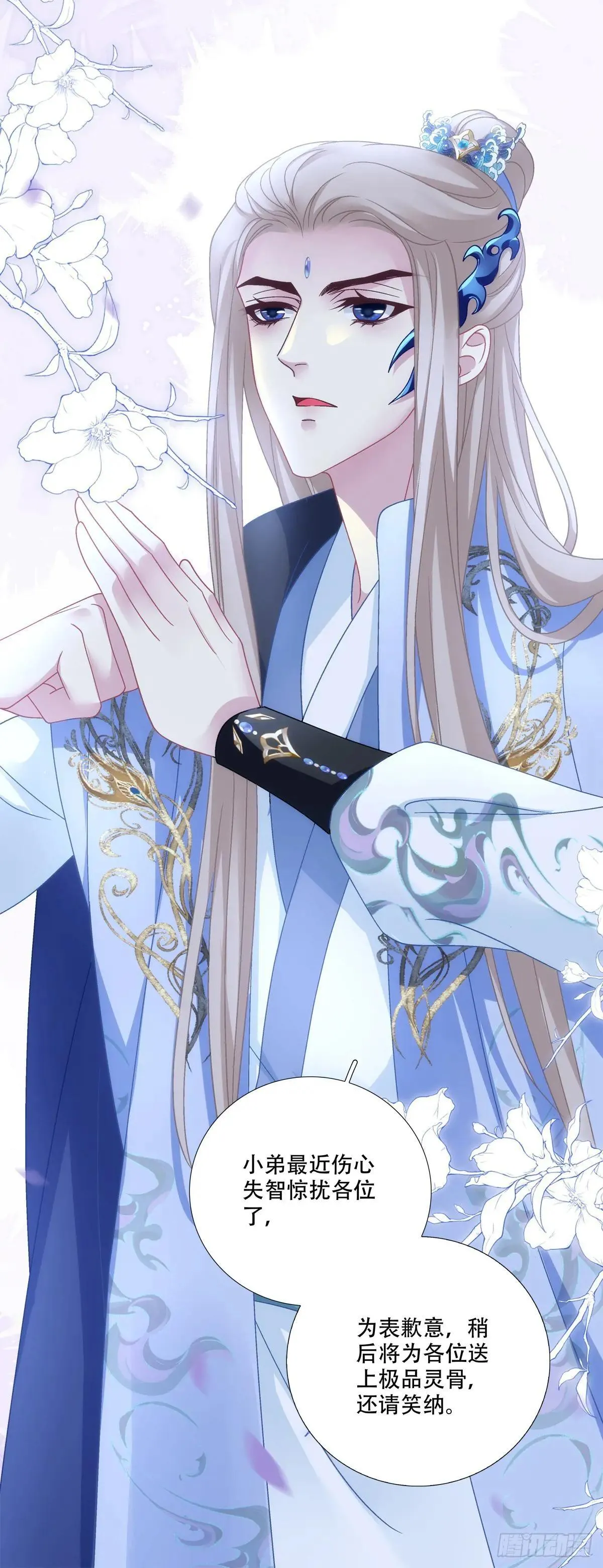 师父？是你吗？！ 第32页