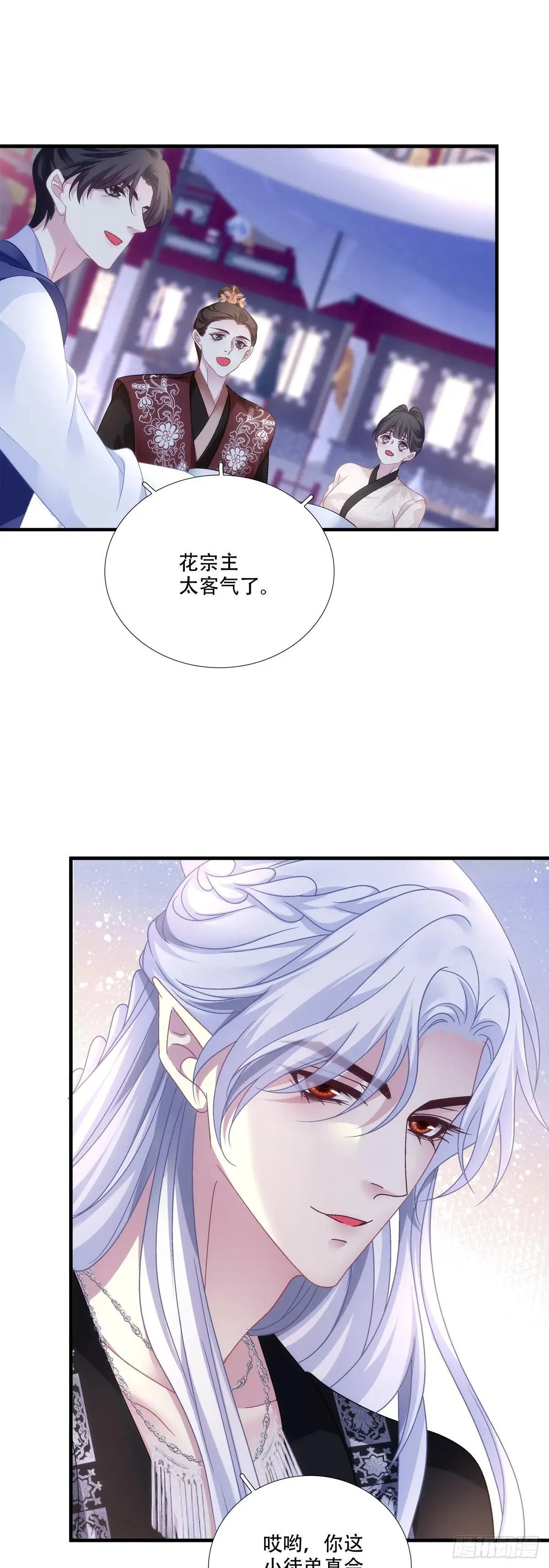 师父？是你吗？！ 第33页