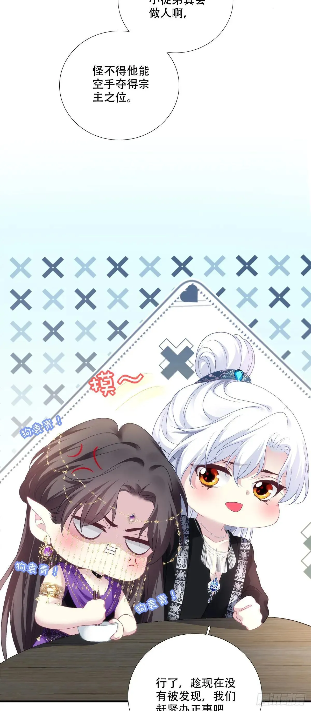 师父？是你吗？！ 第34页