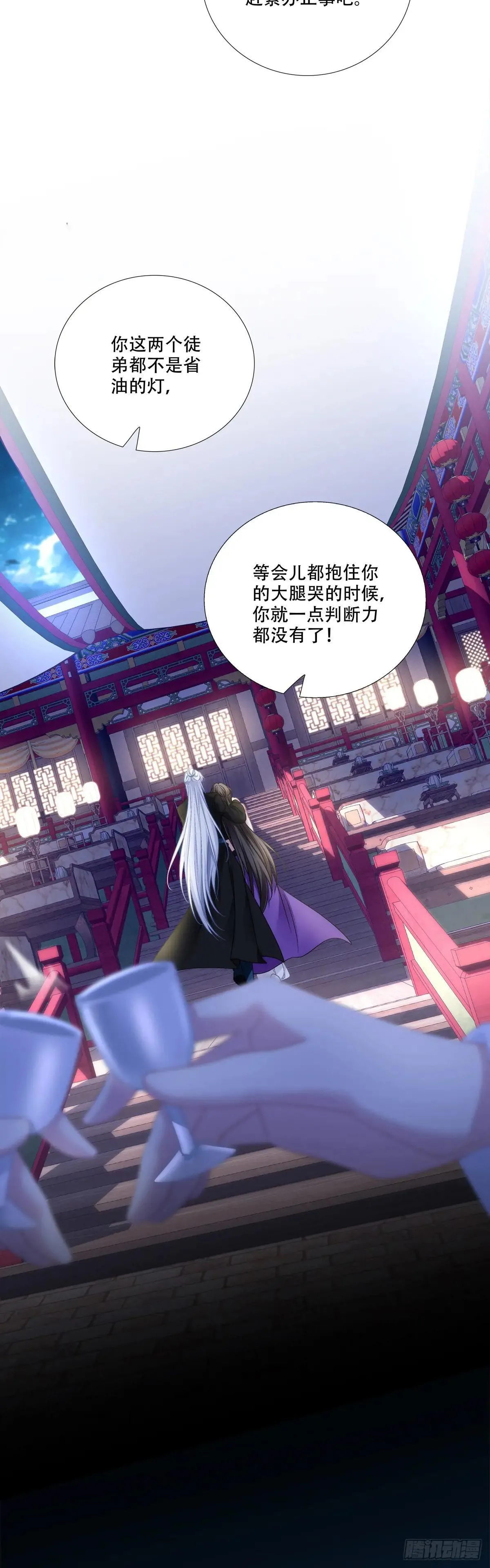 师父？是你吗？！ 第35页
