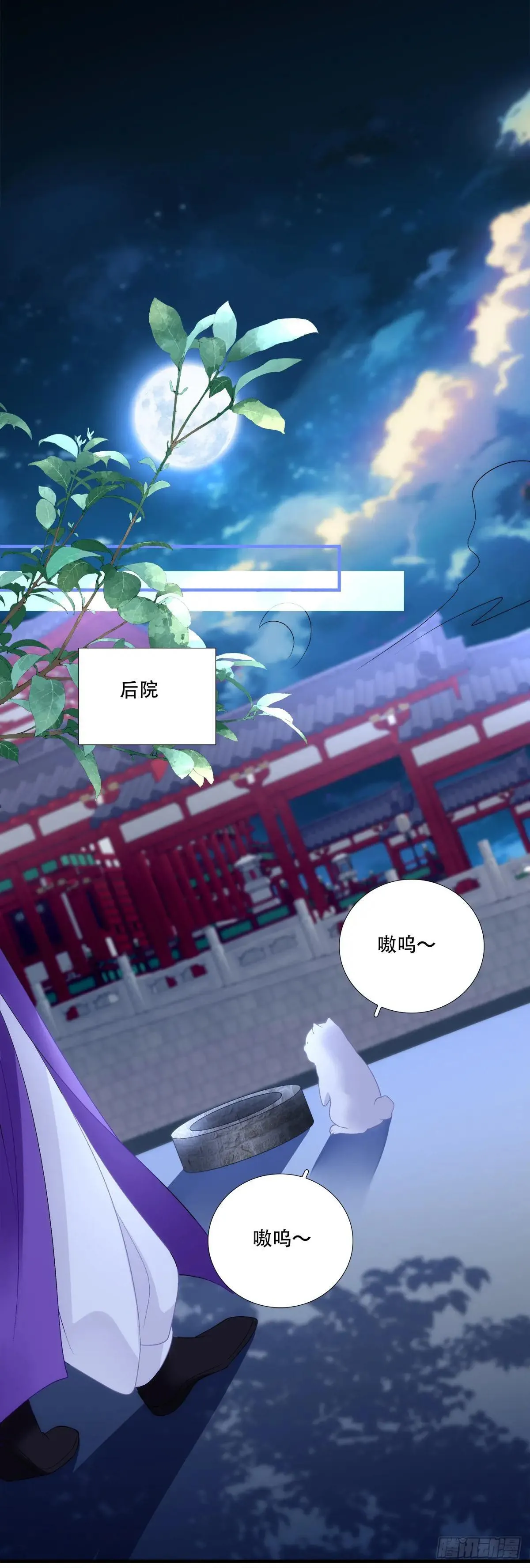 师父？是你吗？！ 第36页