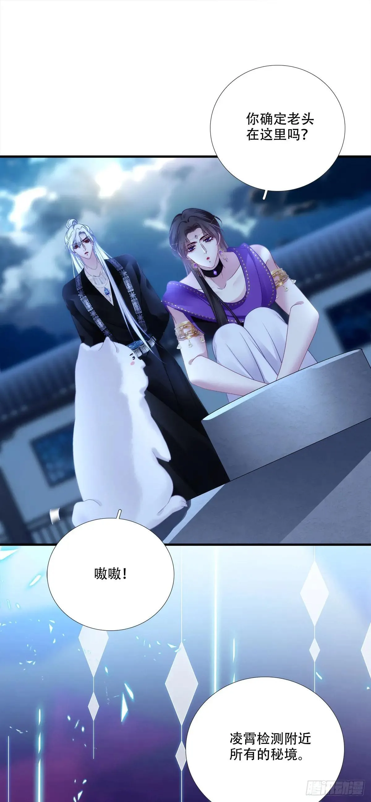 师父？是你吗？！ 第37页