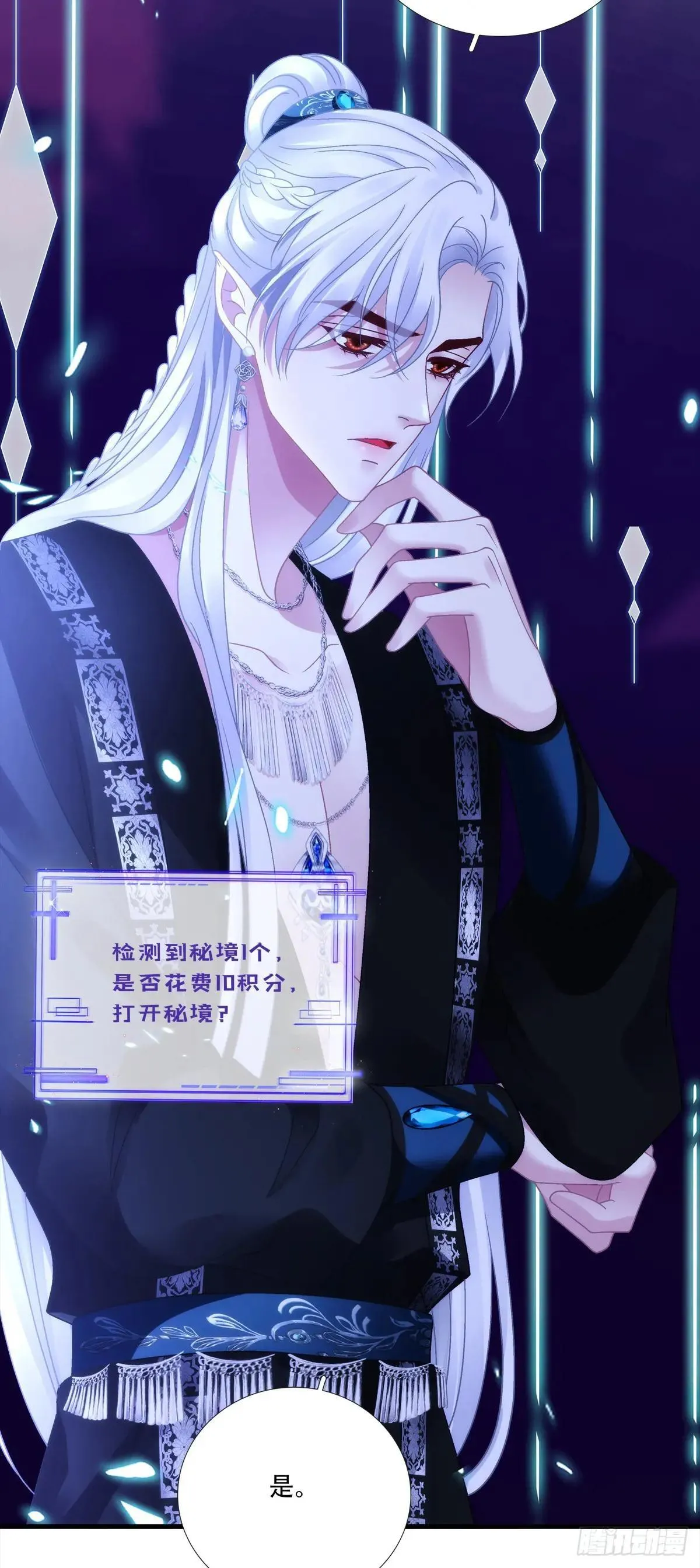 师父？是你吗？！ 第38页