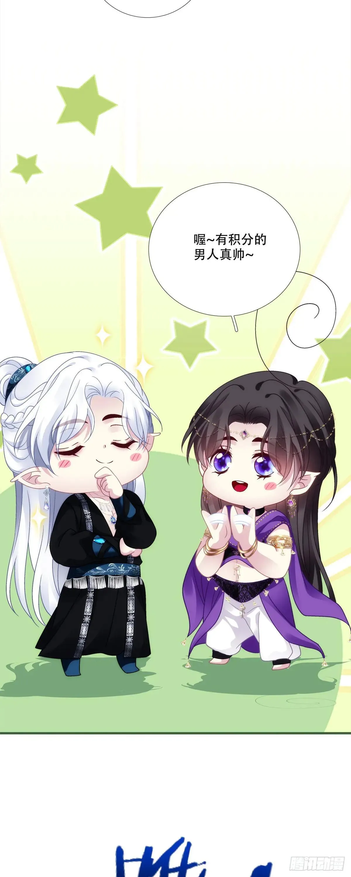 师父？是你吗？！ 第39页