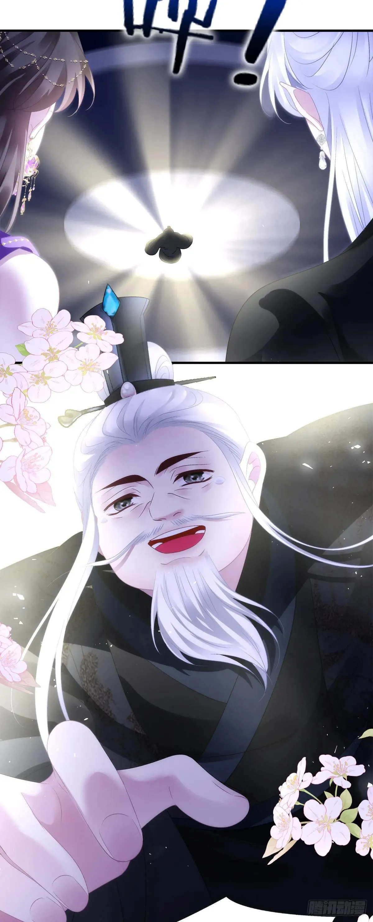 师父？是你吗？！ 第40页