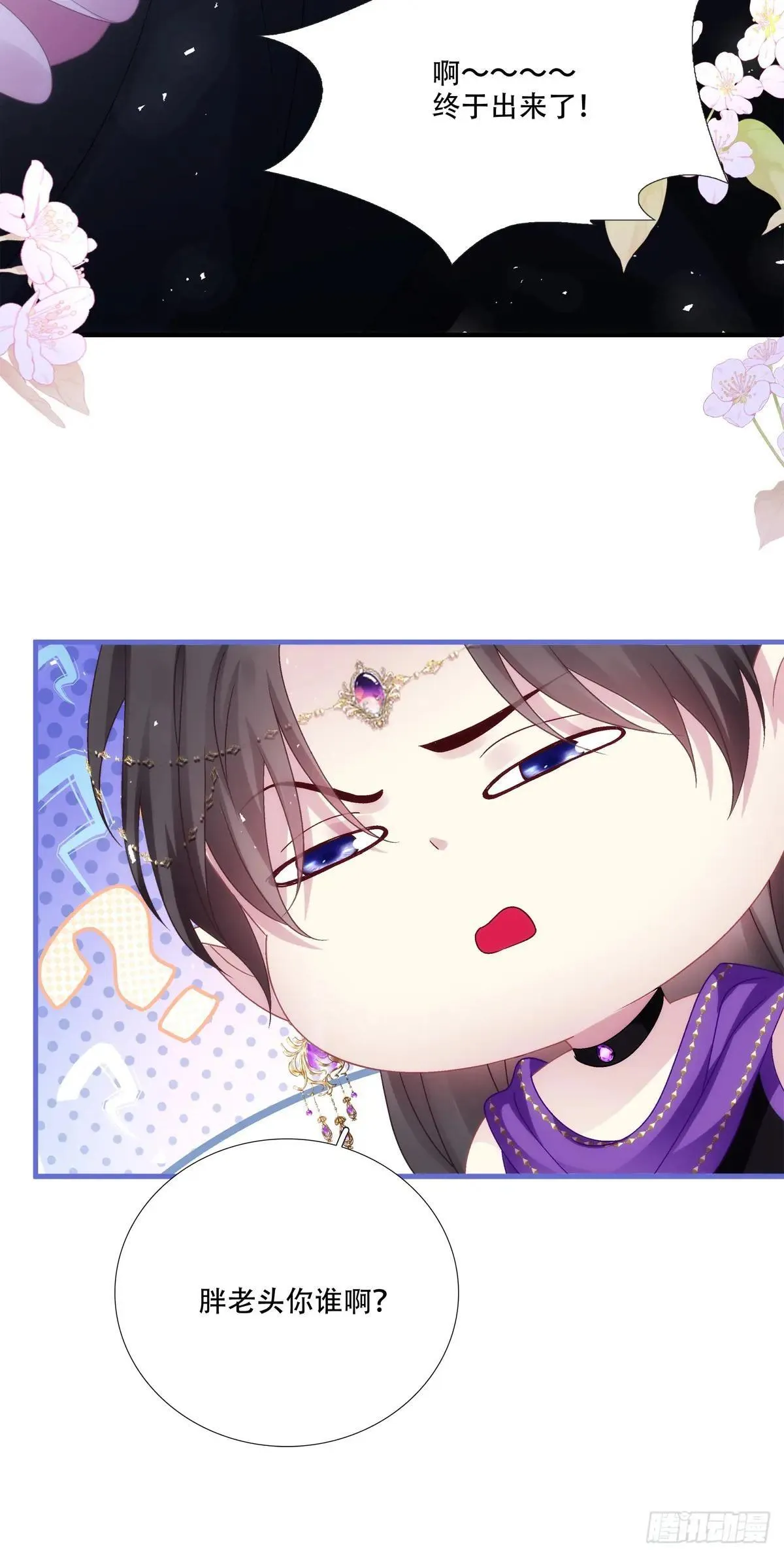 师父？是你吗？！ 第41页