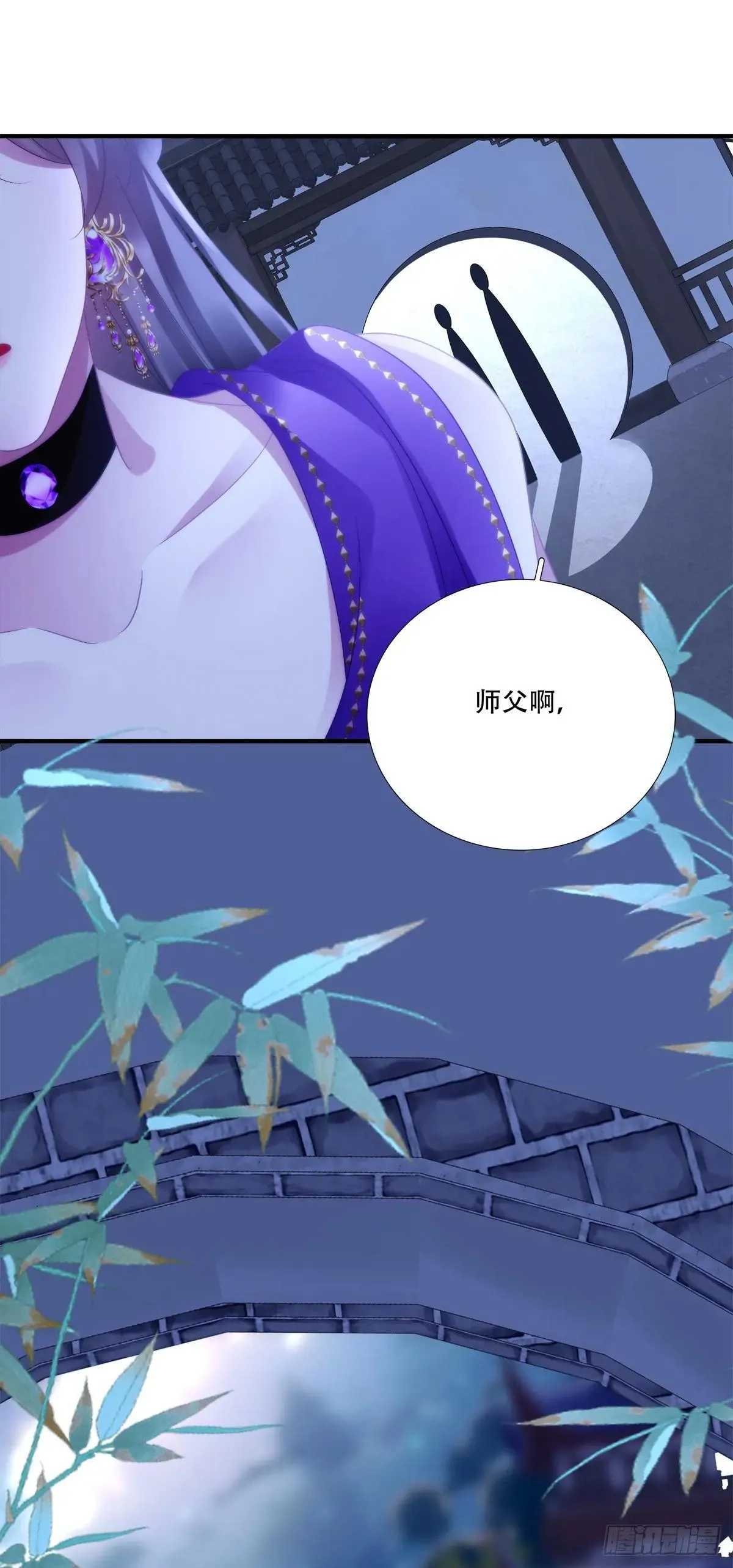 师父？是你吗？！ 第44页