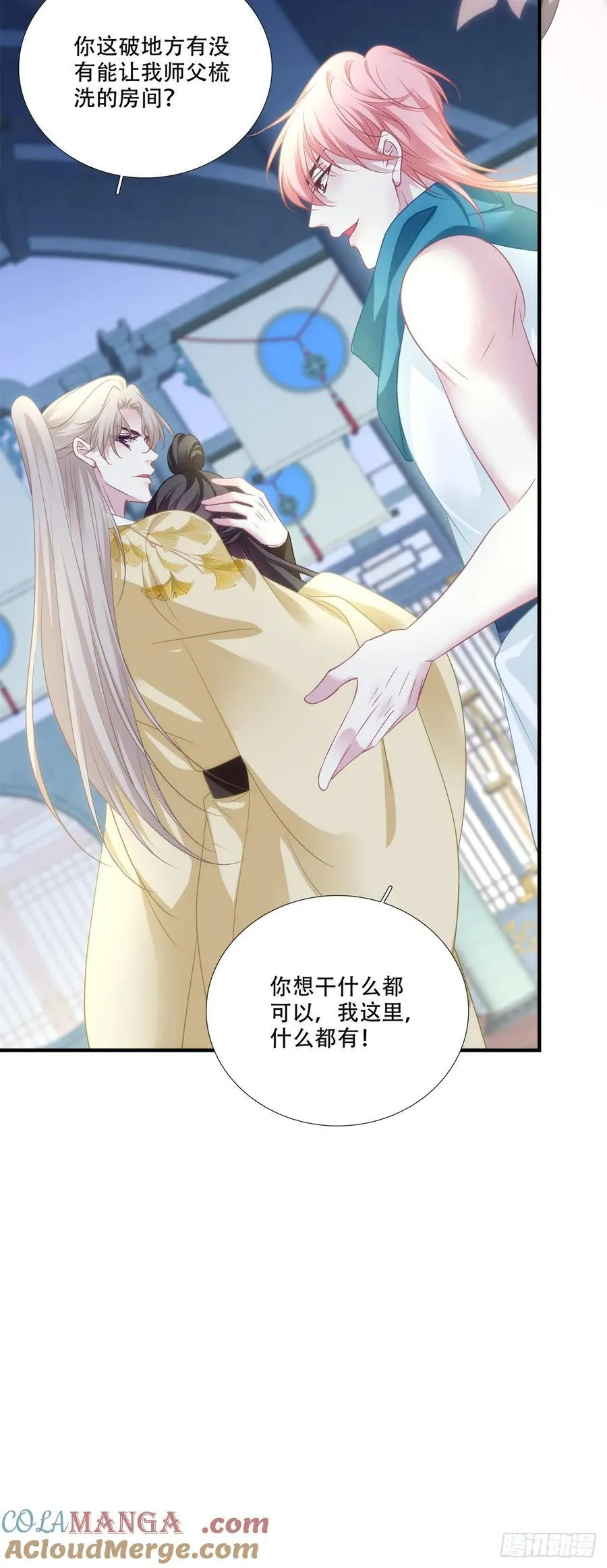 宋：你们在干什么？！ 第15页
