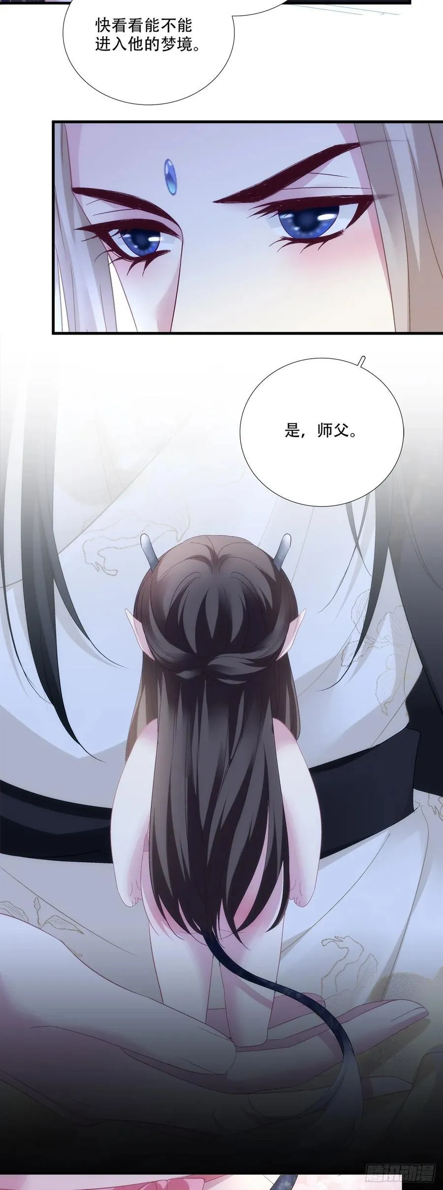 入梦~！ 第24页