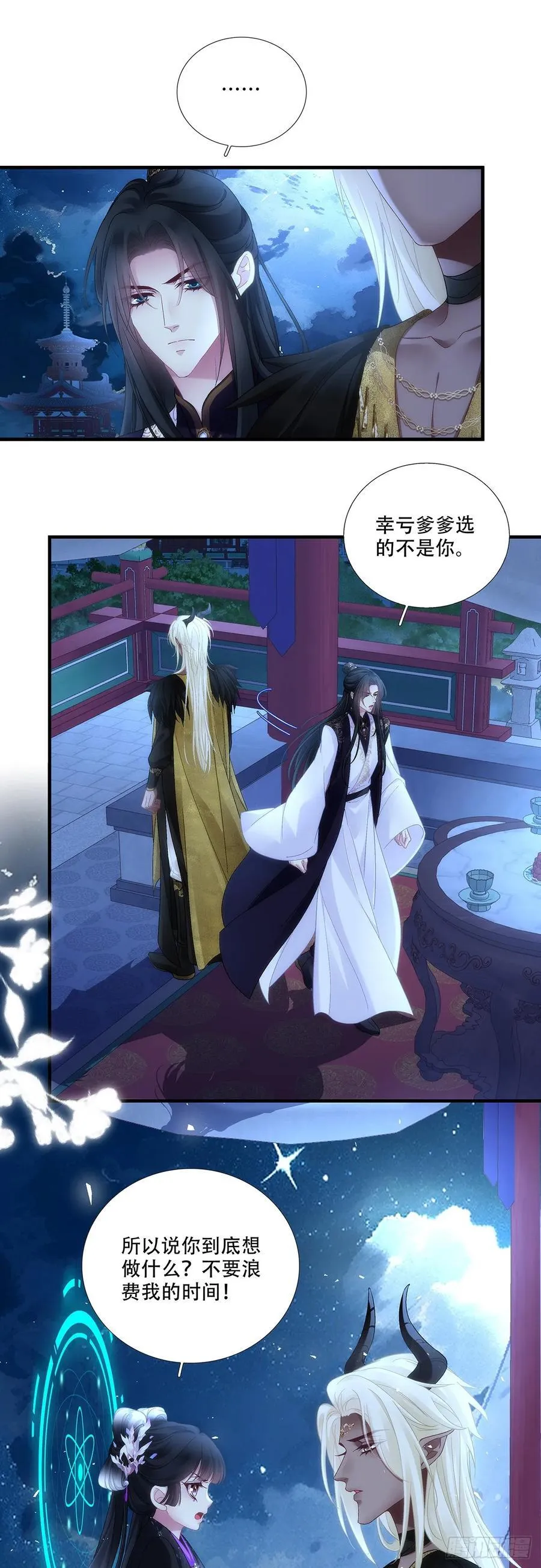 给我一个吻~！ 第12页