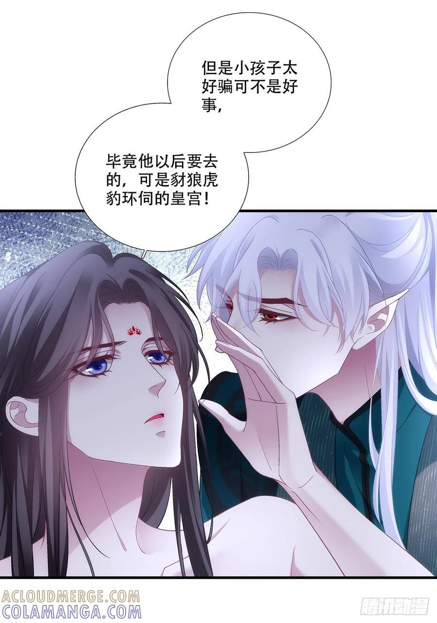 算计独孤鹜！ 第46页
