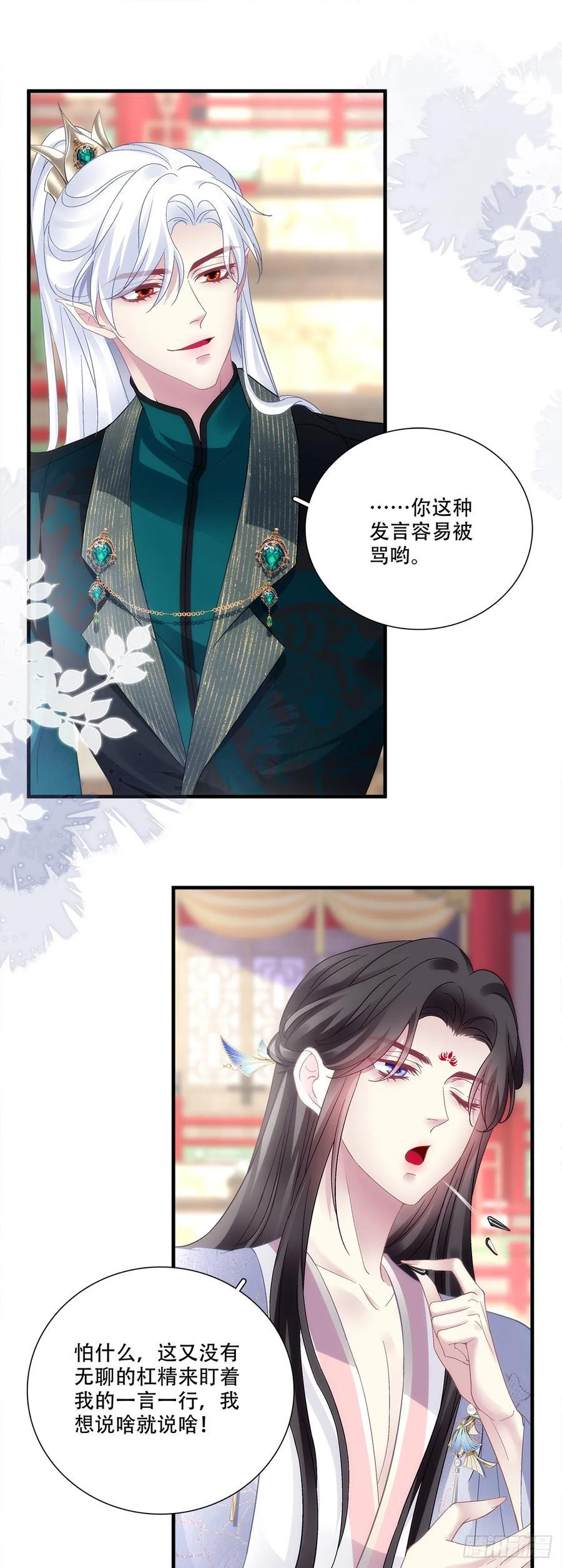 少爷生辰！ 第18页