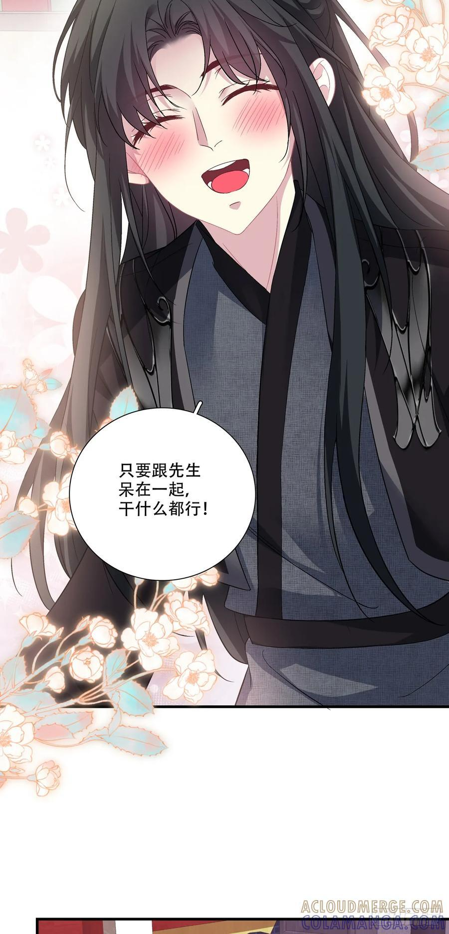 少爷生辰！ 第25页