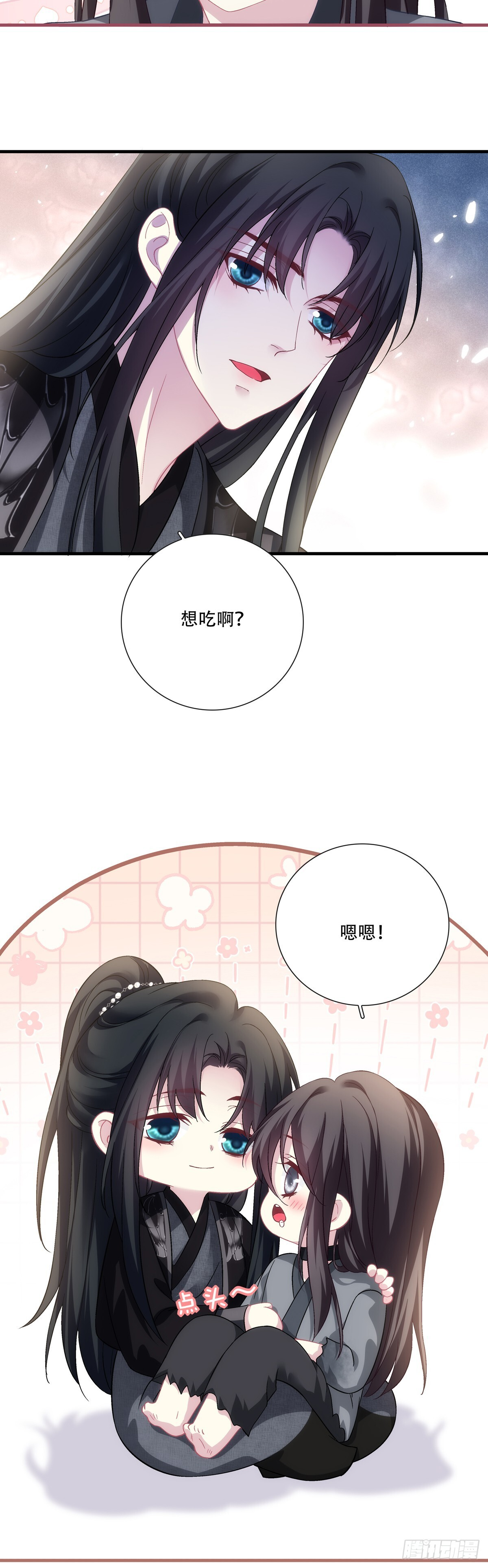 你到底是谁！ 第18页