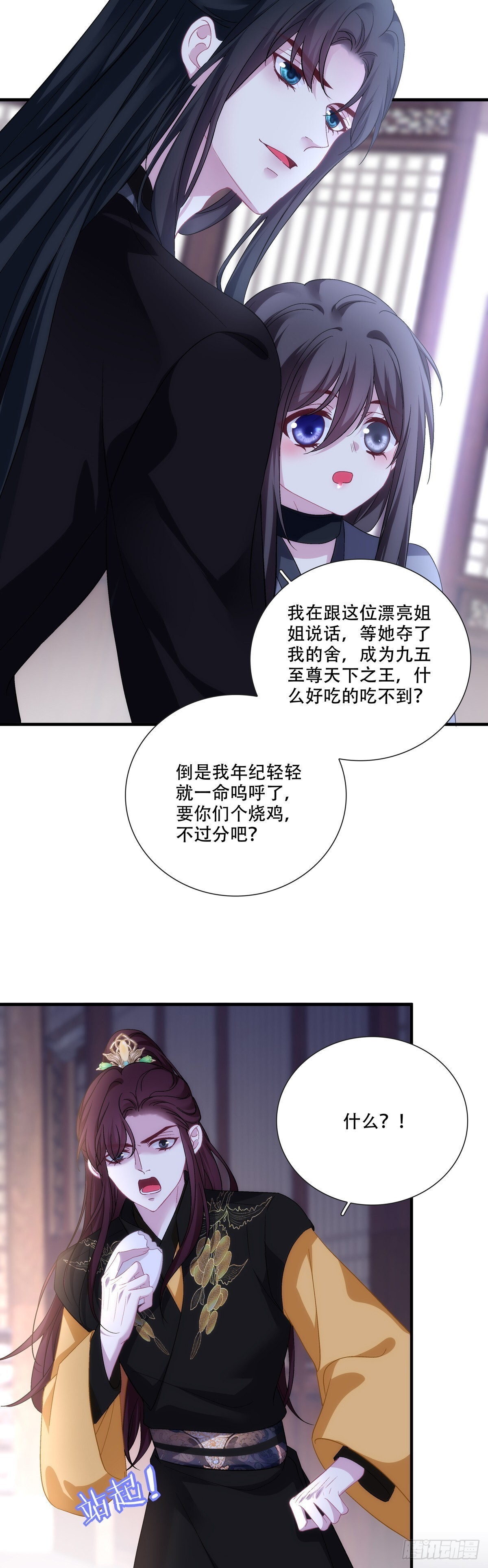 你到底是谁！ 第20页