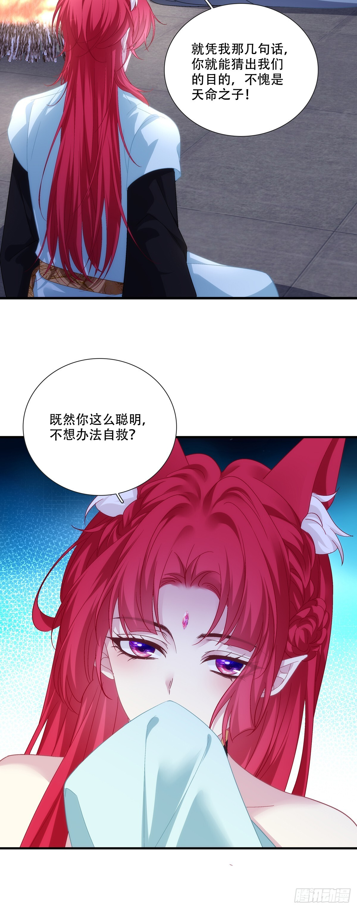 你到底是谁！ 第22页
