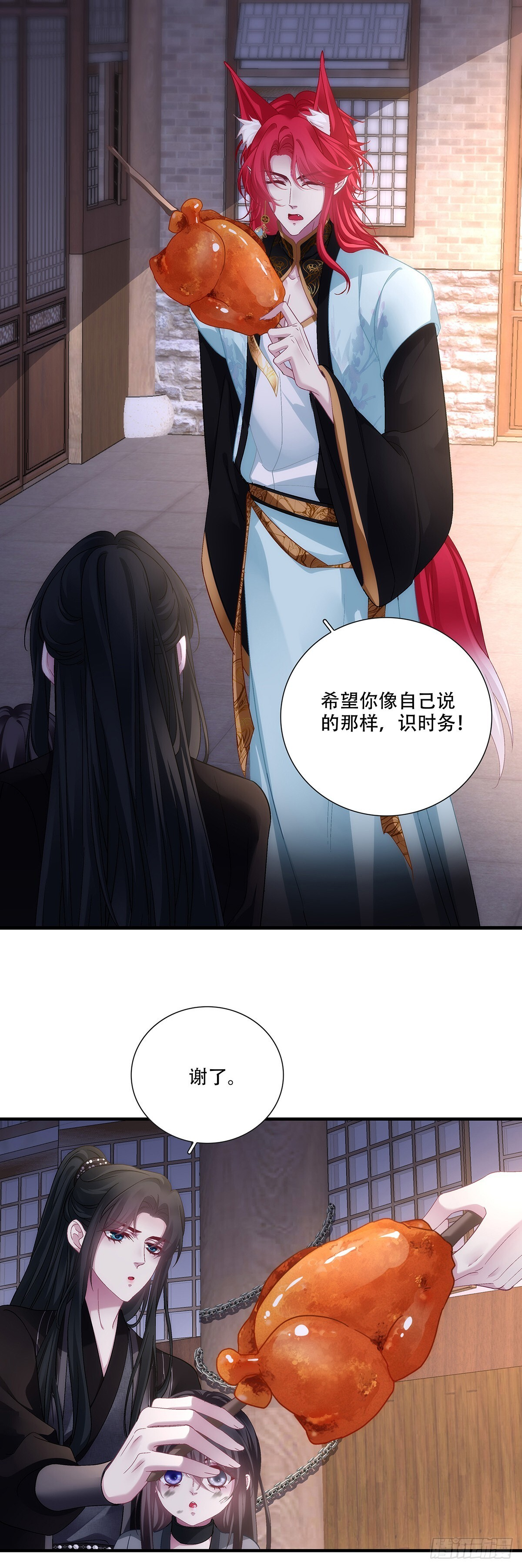 你到底是谁！ 第24页