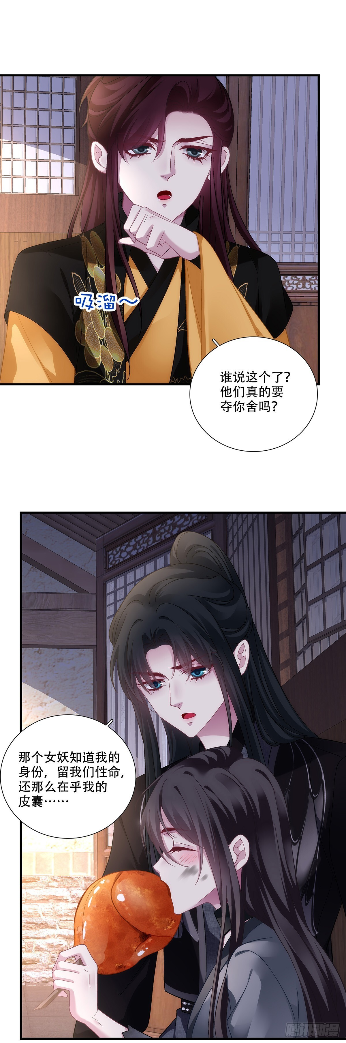 你到底是谁！ 第28页